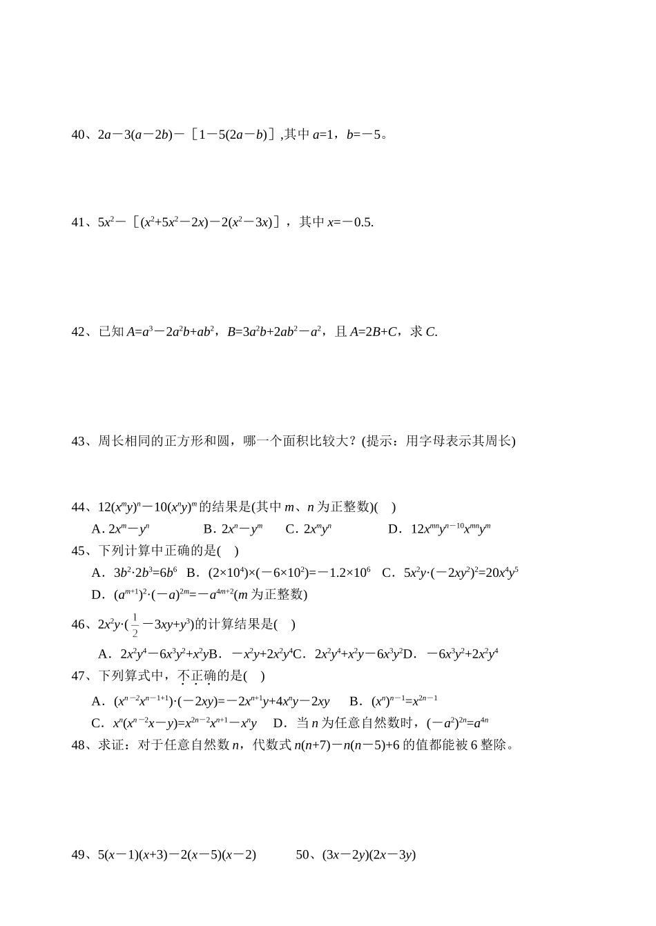 北师大版初一数学七年级数学下册全册分单元练习题集[1]_第3页