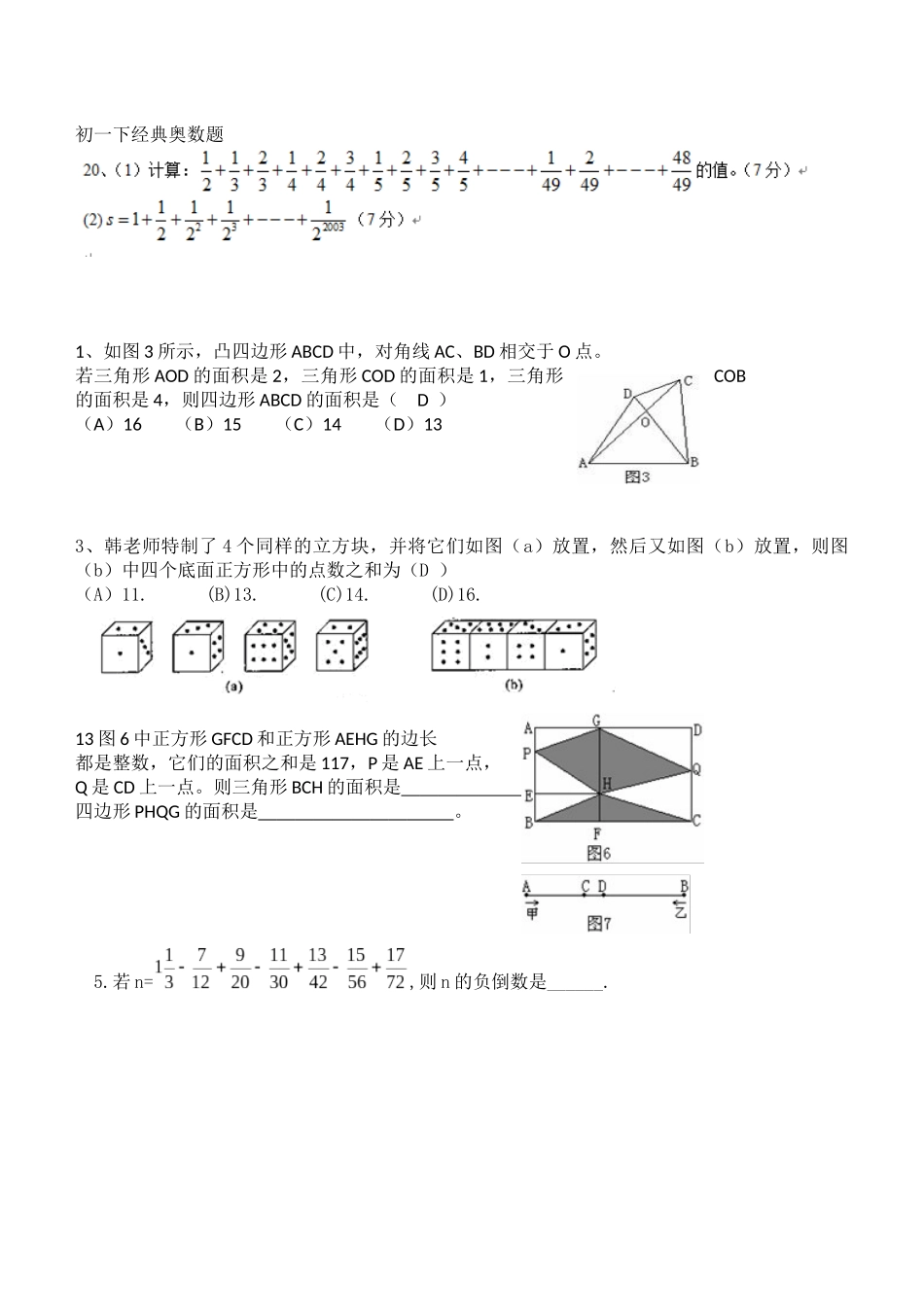 北师大版初一下奥数经典自编题_第1页