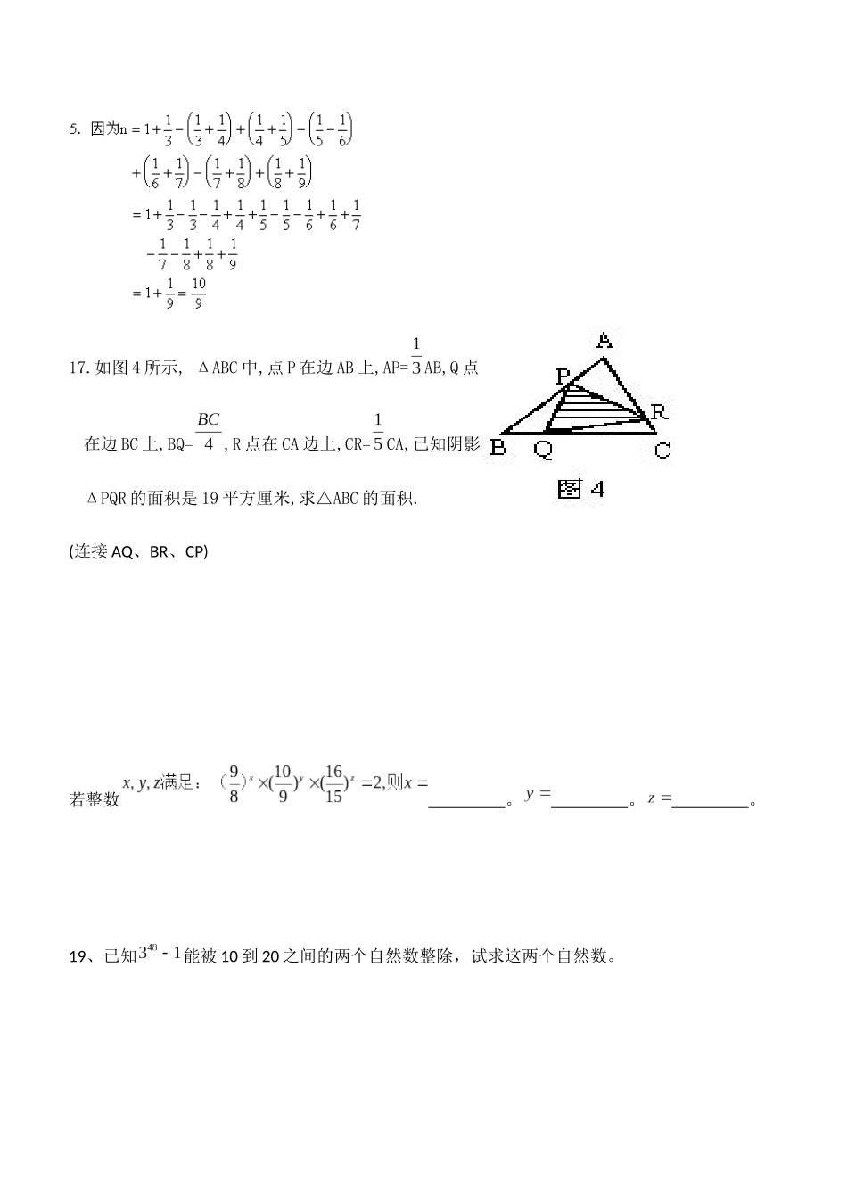 北师大版初一下奥数经典自编题_第2页