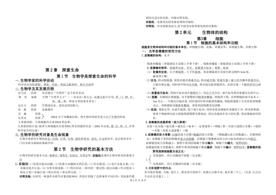 北师大版初中(七上)生物复习提纲及概念图汇总_第2页