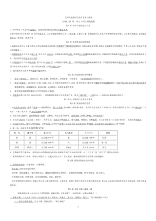 北师大版初中历史全部知识点总结