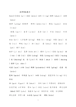 北师大版初中三年生字词整理总汇-最全--最准确--中考必备