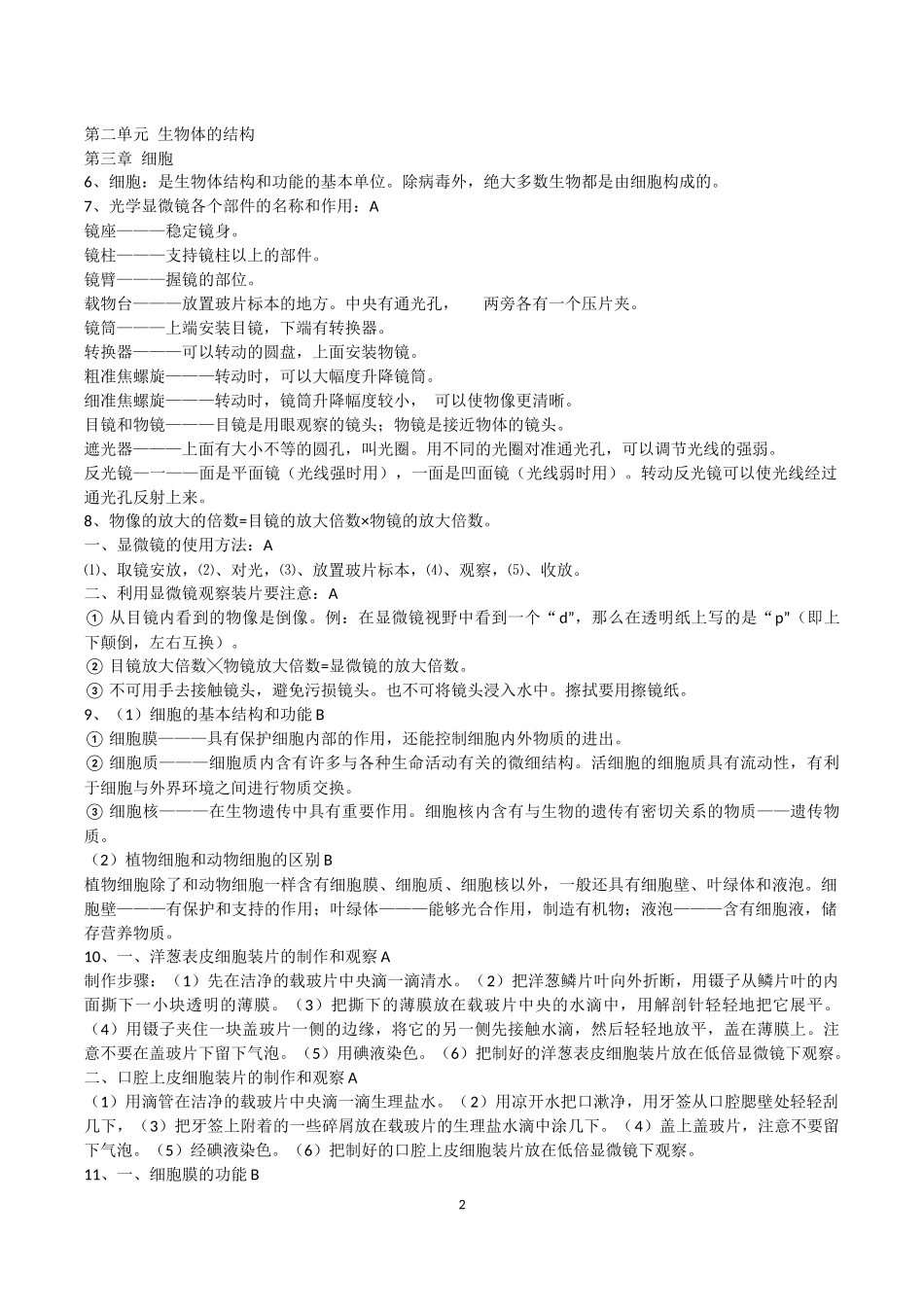 北师大版初中生物会考复习资料_第2页