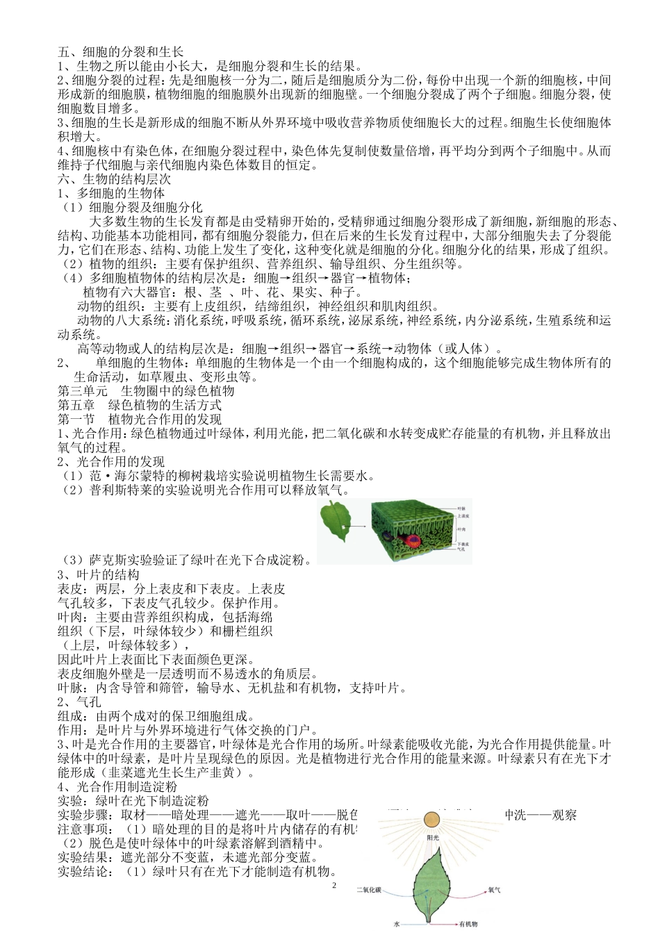 北师大版初中生物会考复习资料大全_第2页