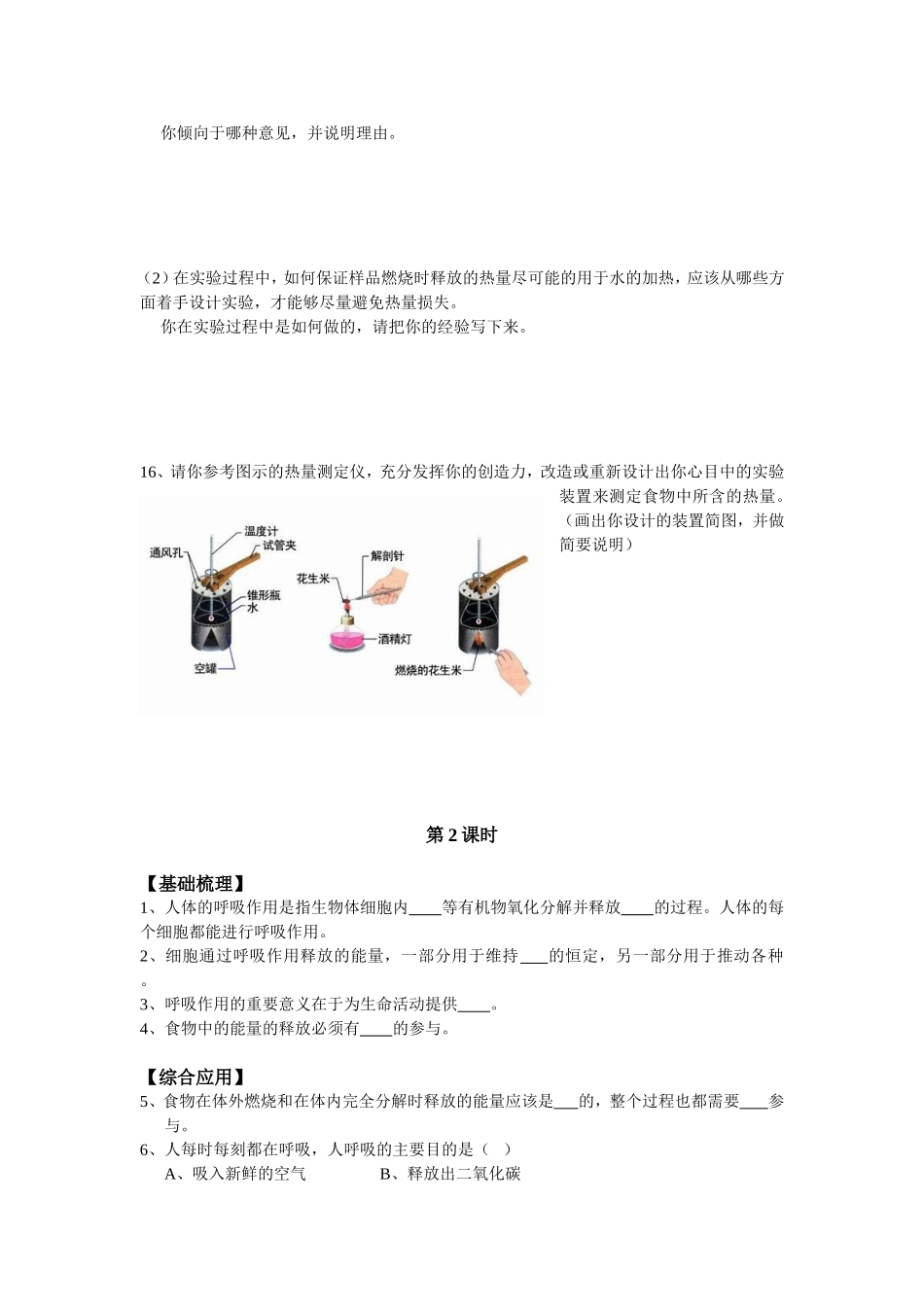 北师大版初中生物七下第四单元第10章第1节同步练习(有答案)_第2页