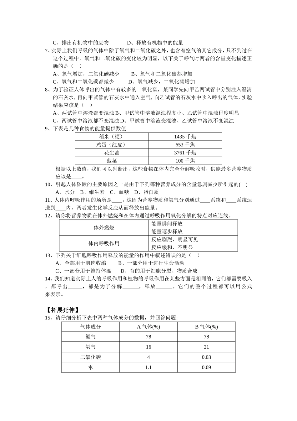 北师大版初中生物七下第四单元第10章第1节同步练习(有答案)_第3页