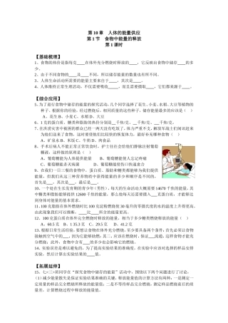 北师大版初中生物七下第四单元第10章第1节同步练习(有答案)