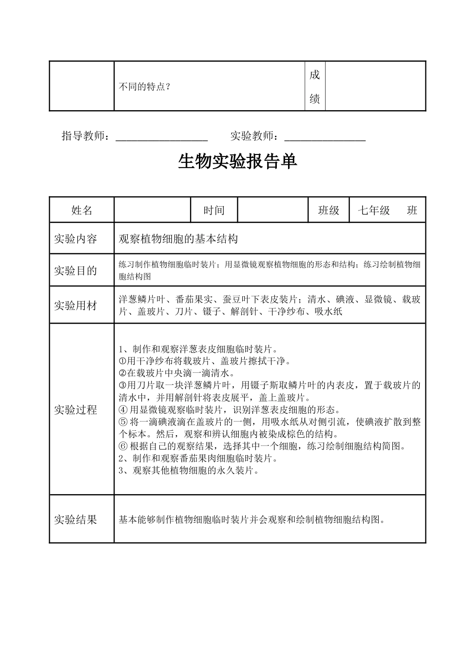 北师大版初中生物学实验报告单(学生用)_第3页