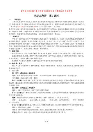 北师大版初中数学《认识三角形》第1课时教学设计