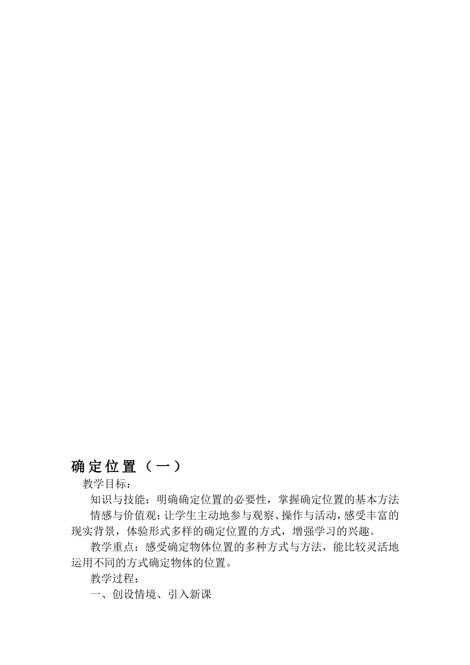 北师大版初中数学八年级上册《确定位置》_第1页