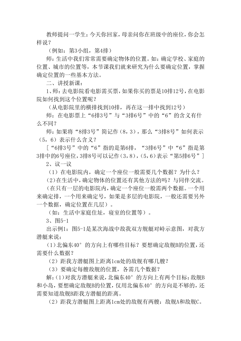 北师大版初中数学八年级上册《确定位置》_第2页