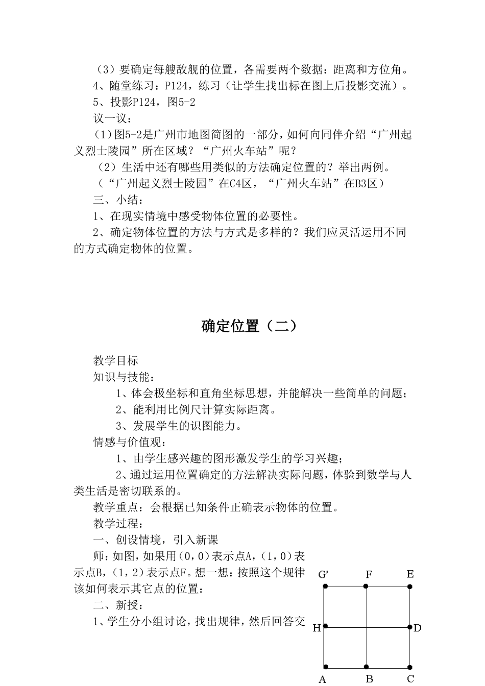 北师大版初中数学八年级上册《确定位置》_第3页