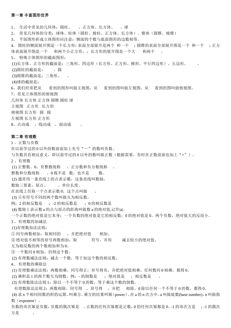 北师大版初中数学各册章节知识点总结(超强总结)_第2页