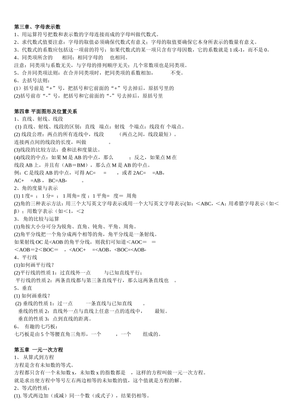 北师大版初中数学各册章节知识点总结(超强总结)_第3页