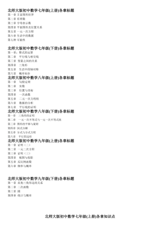 北师大版初中数学各册章节知识点总结(超强总结)