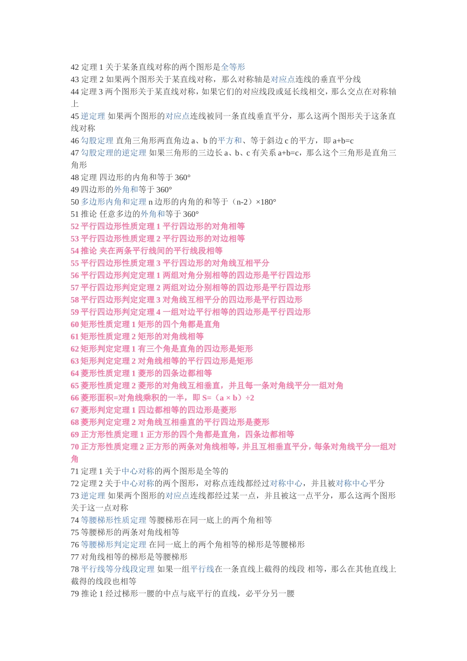 北师大版初中数学公式_第2页