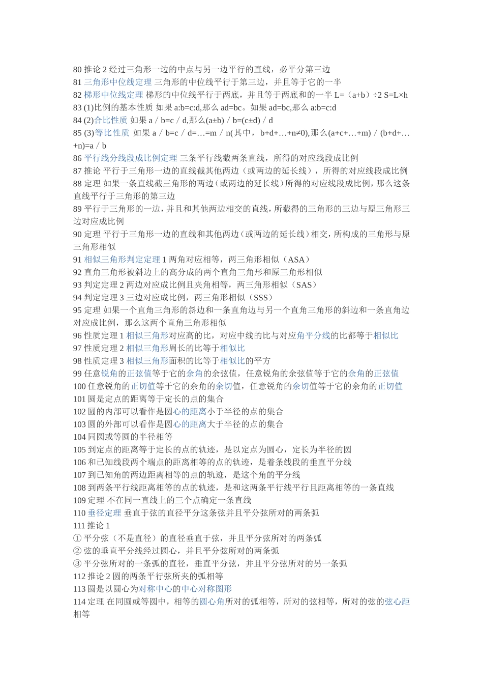 北师大版初中数学公式_第3页