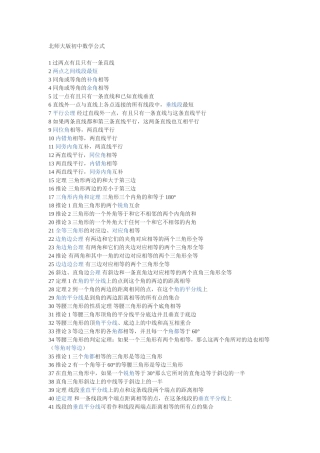 北师大版初中数学公式