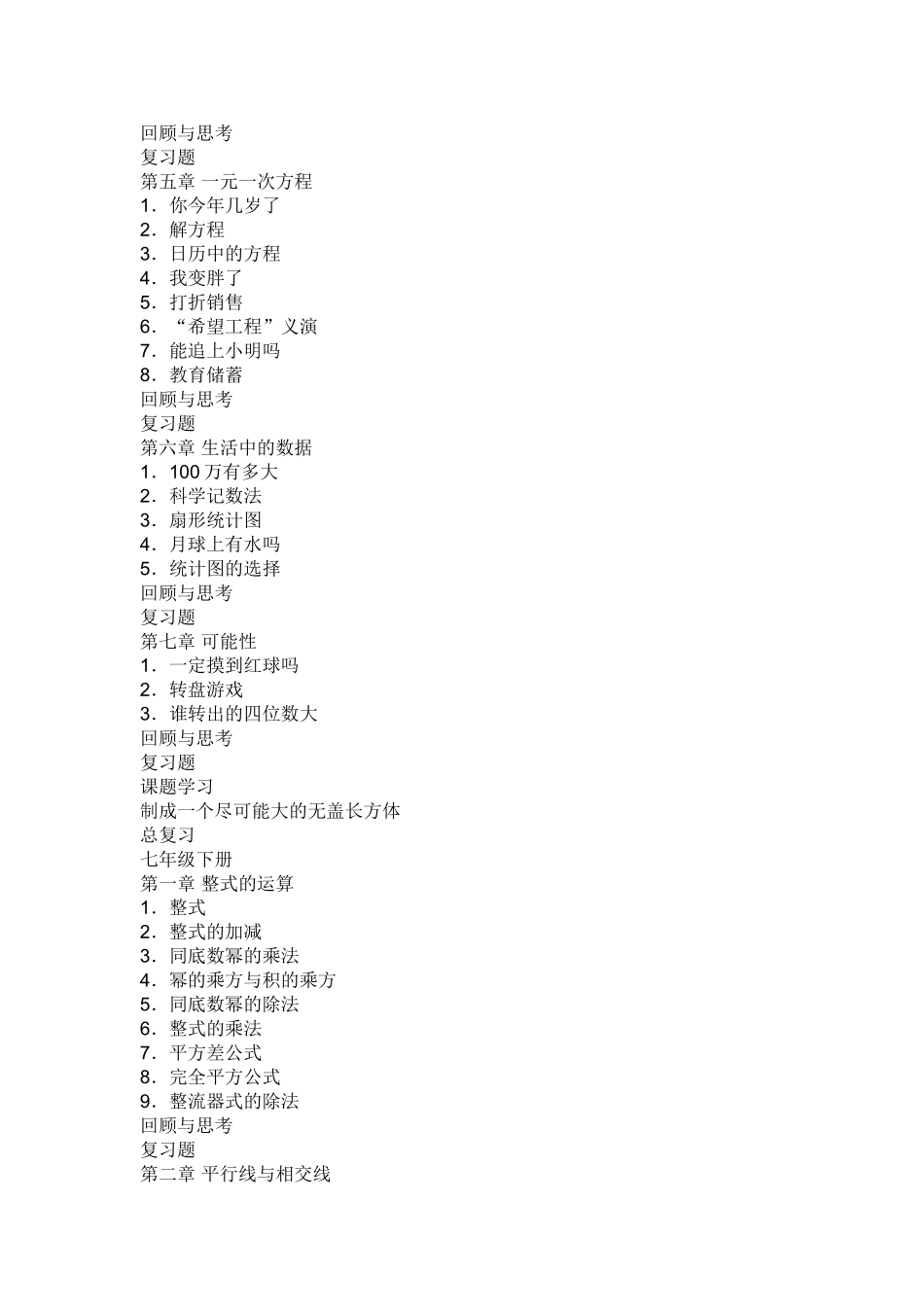 北师大版初中数学目录(同名13081)_第2页