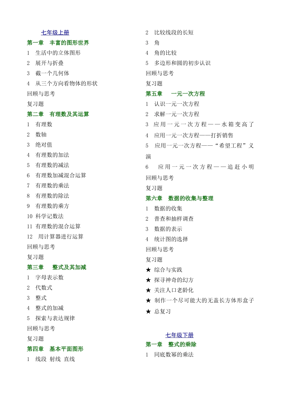 北师大版初中数学目录_第1页