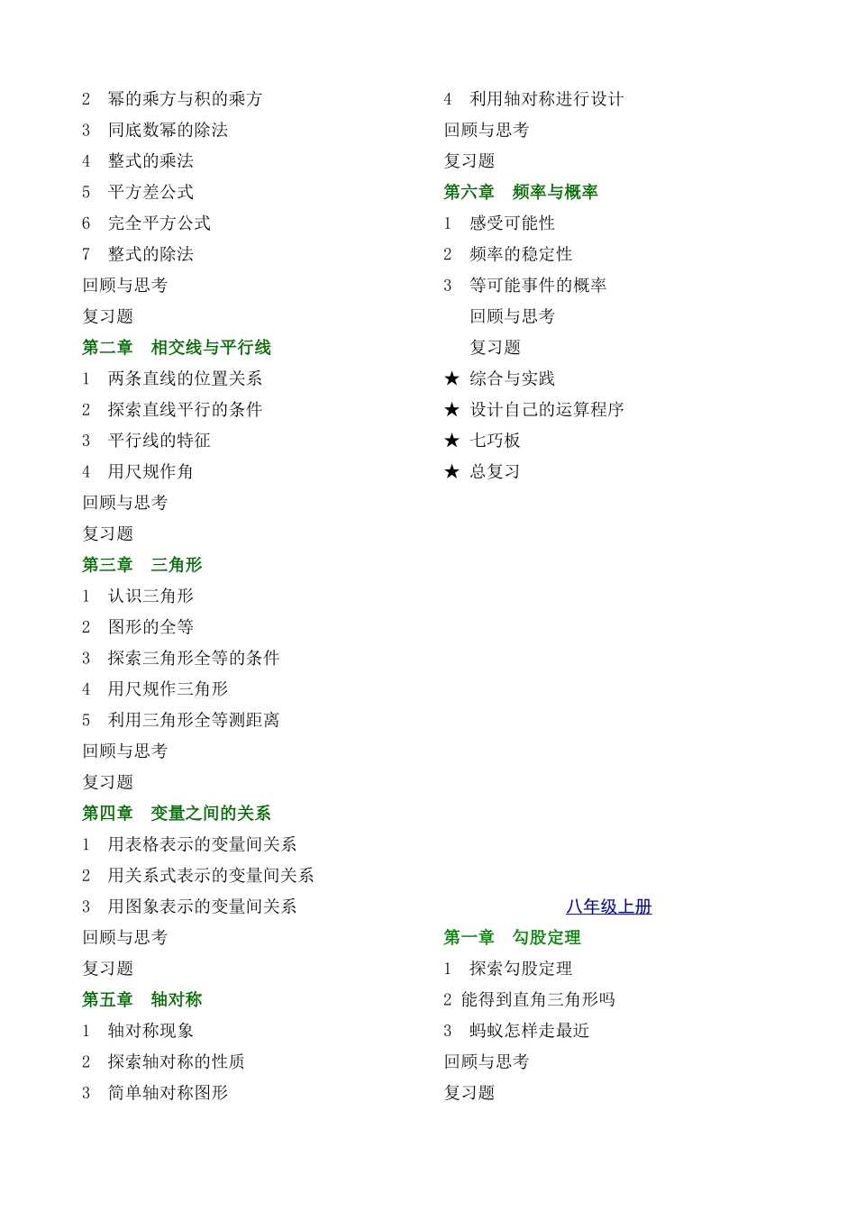 北师大版初中数学目录_第2页