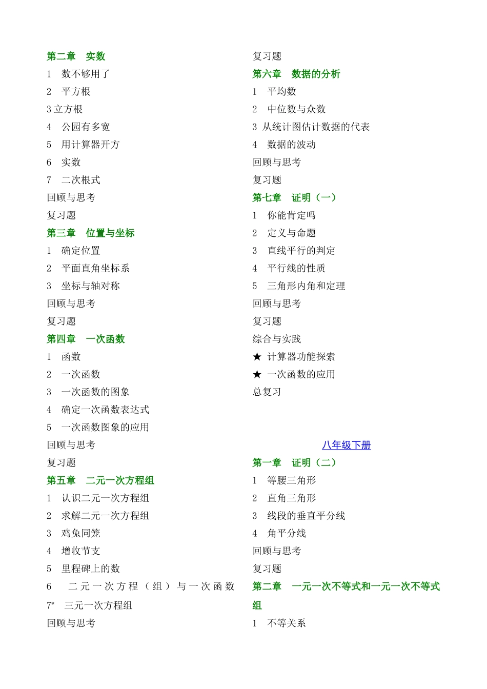 北师大版初中数学目录_第3页