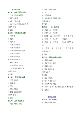 北师大版初中数学目录