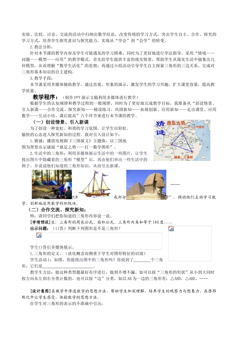 北师大版初中数学七年级下册《认识三角形(第一课时)》优秀说课案_第2页