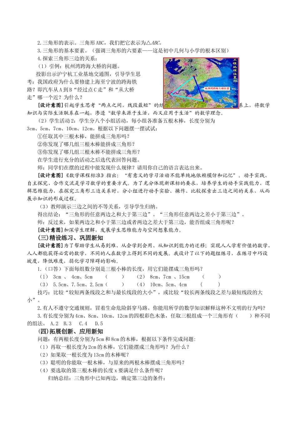 北师大版初中数学七年级下册《认识三角形(第一课时)》优秀说课案_第3页