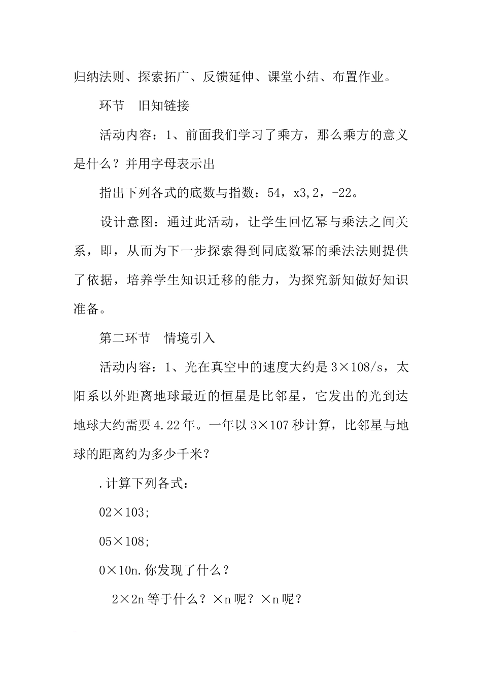 北师大版初中数学七年级下册《同底数幂的乘法》教案设计_第3页