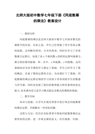 北师大版初中数学七年级下册《同底数幂的乘法》教案设计