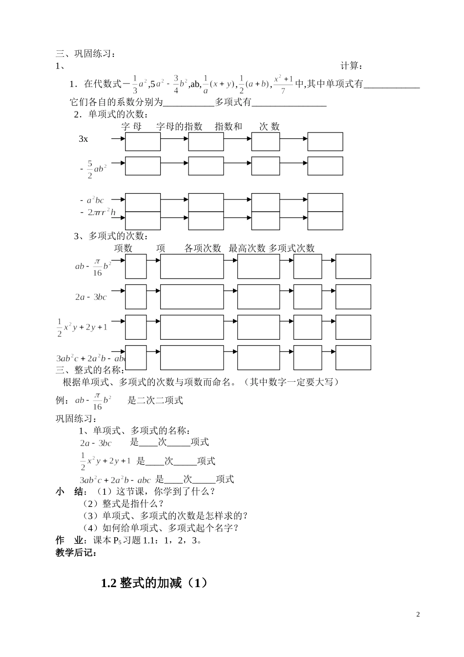 北师大版初中数学七下教案_第2页