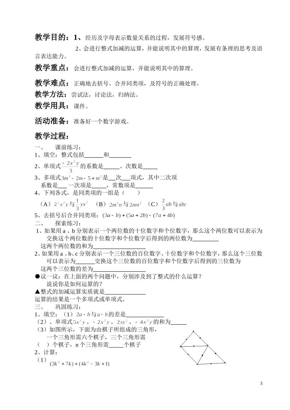 北师大版初中数学七下教案_第3页