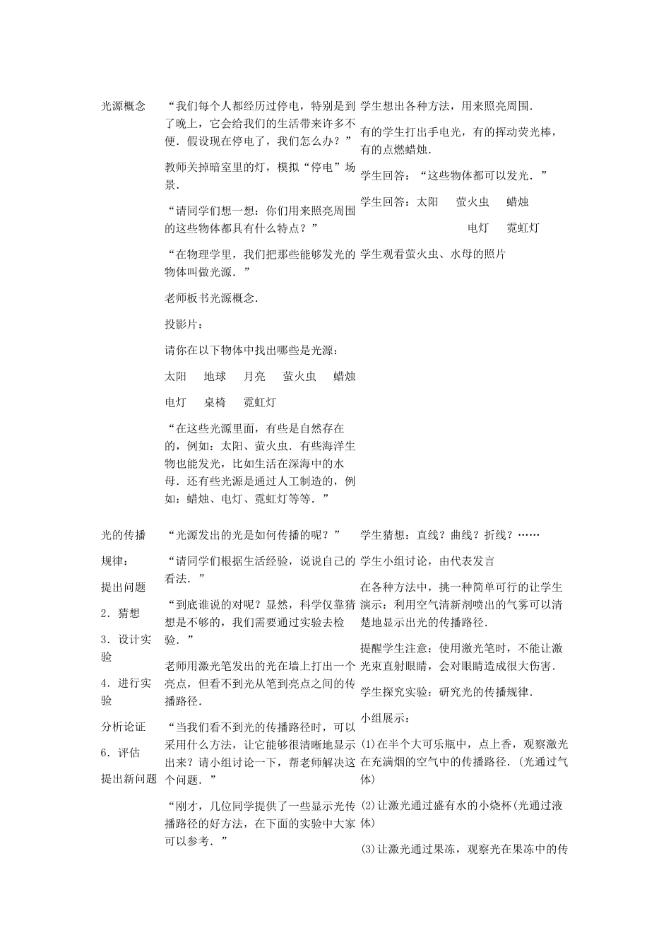 北师大版初中物理八年级下册《光的传播》表格式详细教学设计_第2页