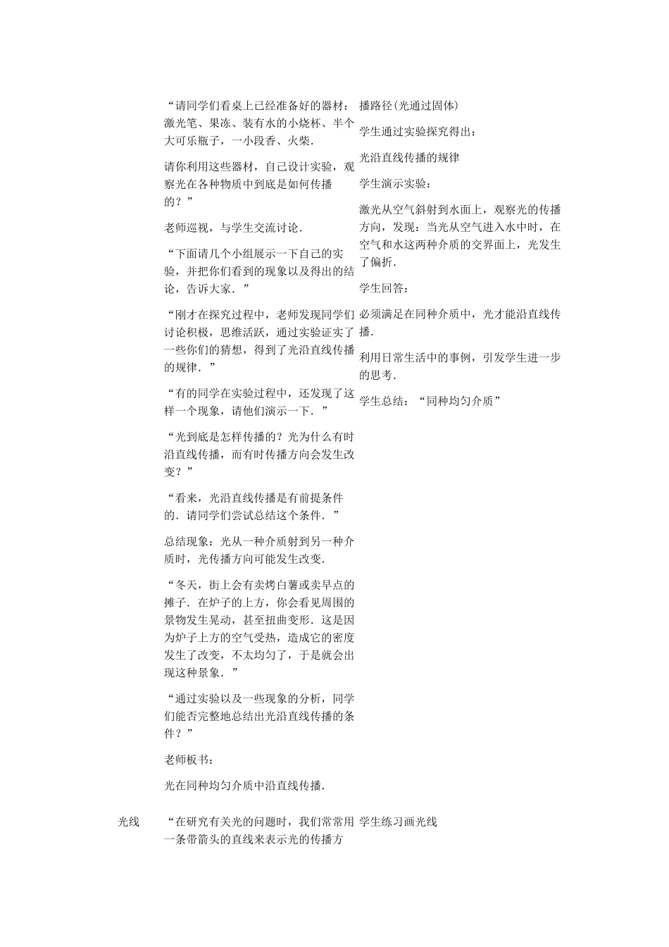 北师大版初中物理八年级下册《光的传播》表格式详细教学设计_第3页