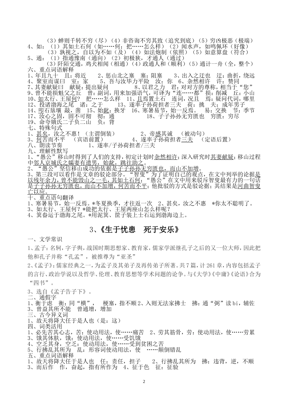 北师大版初中语文文言文汇总_第2页