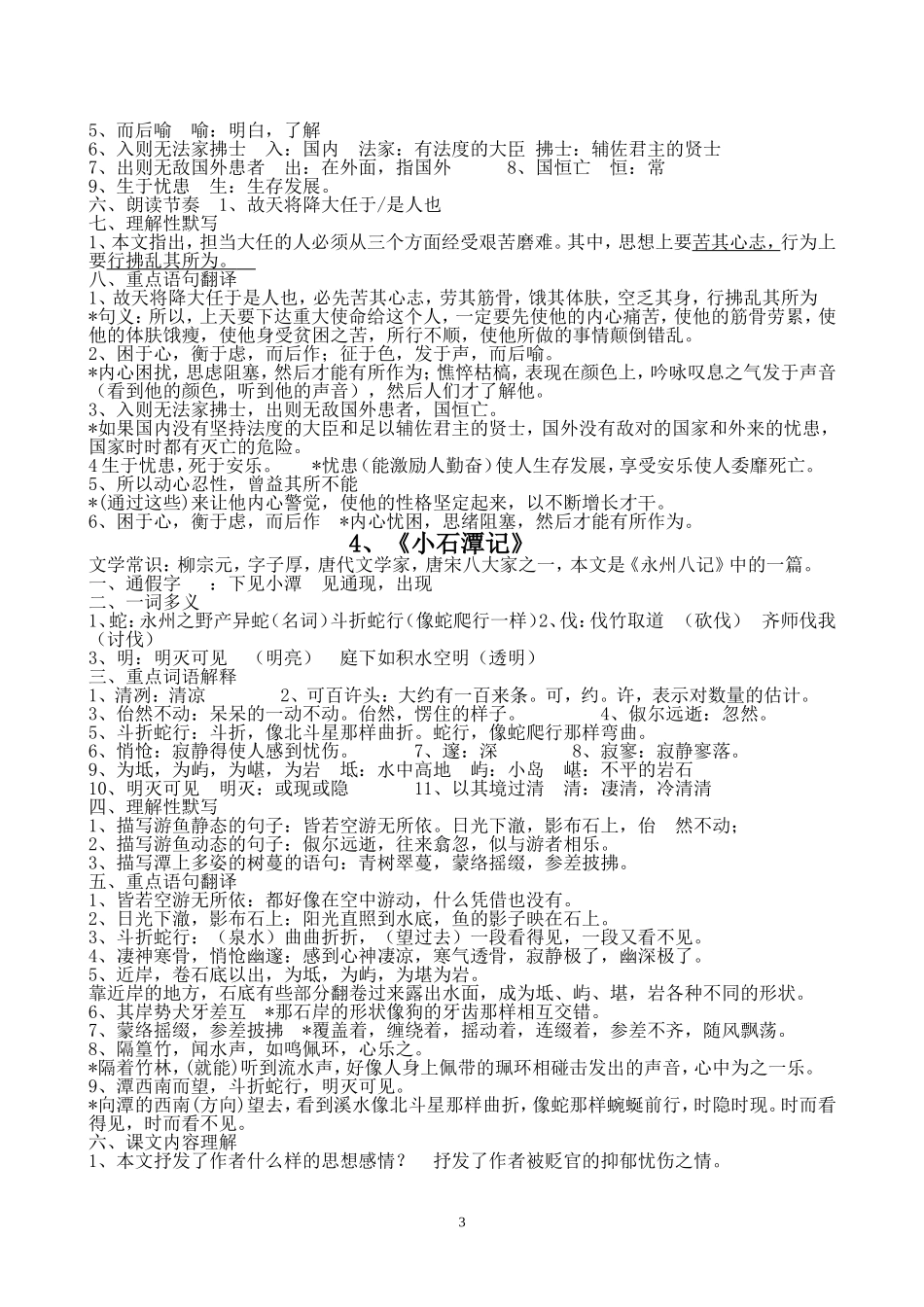北师大版初中语文文言文汇总_第3页