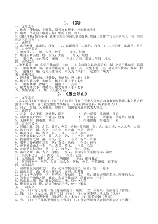 北师大版初中语文文言文汇总