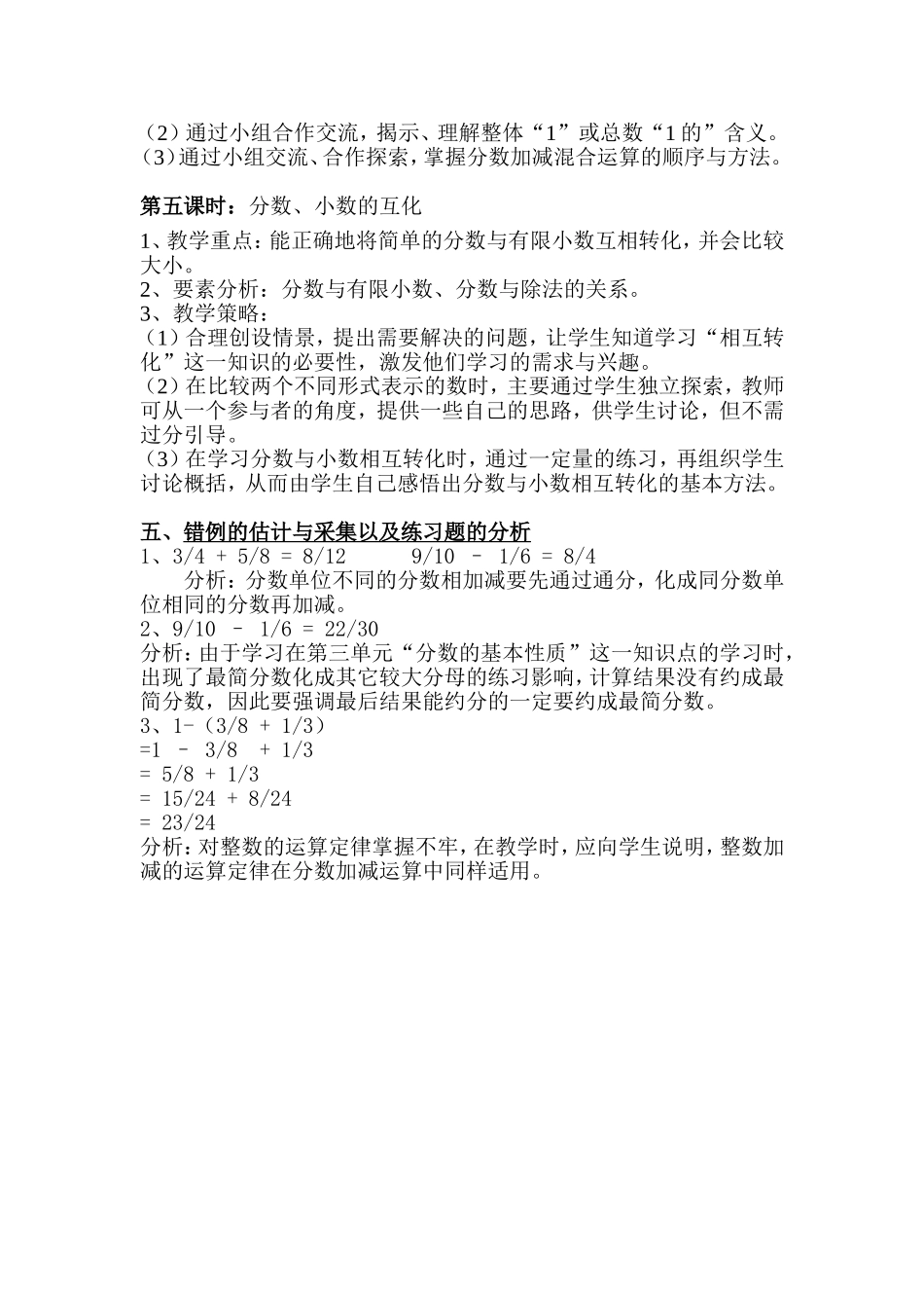 北师大版第九册第四单元分数加减法集体备课初稿_第3页