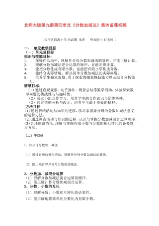 北师大版第九册第四单元分数加减法集体备课初稿