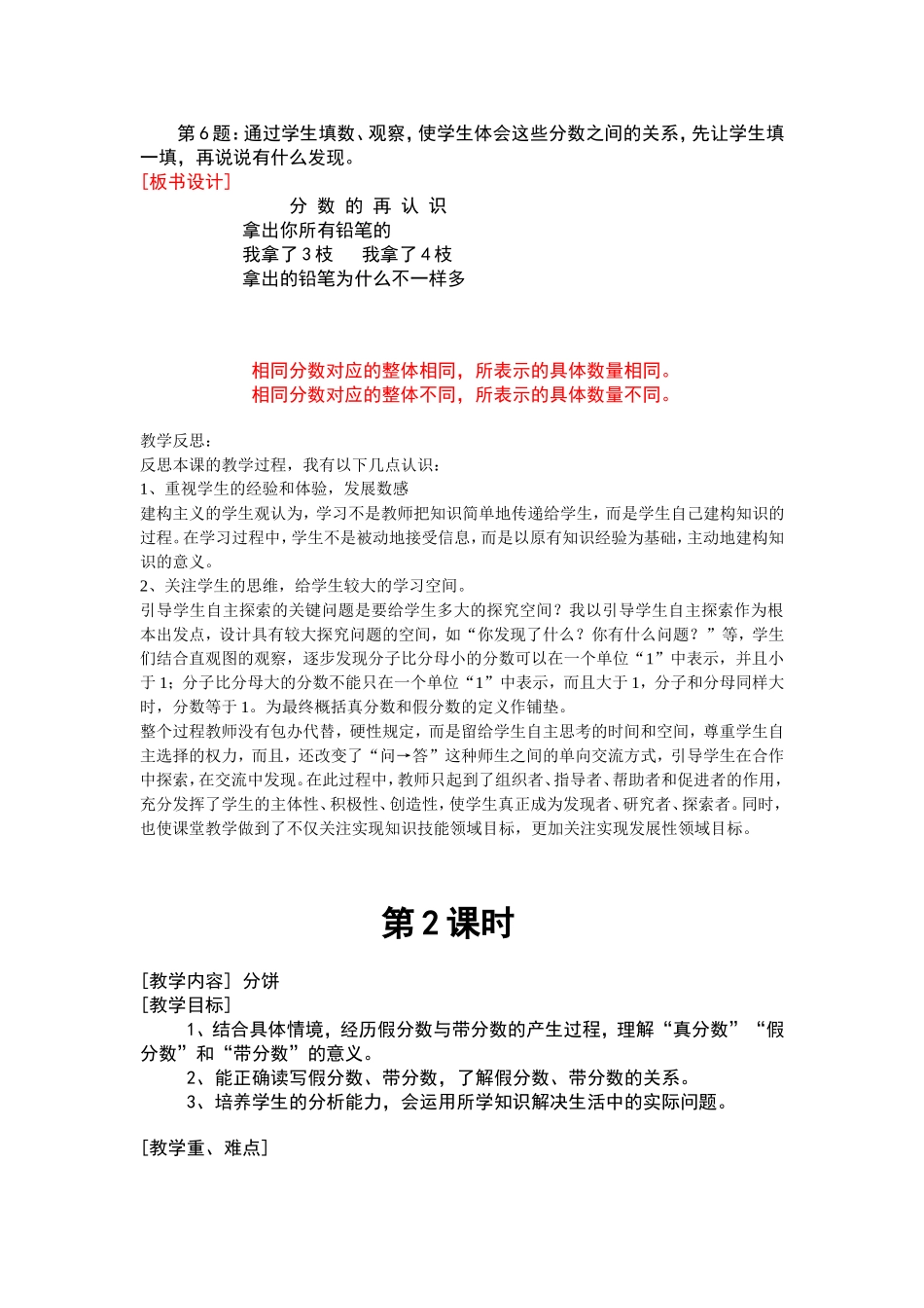 北师大版第九册数学教案第三单元_第2页