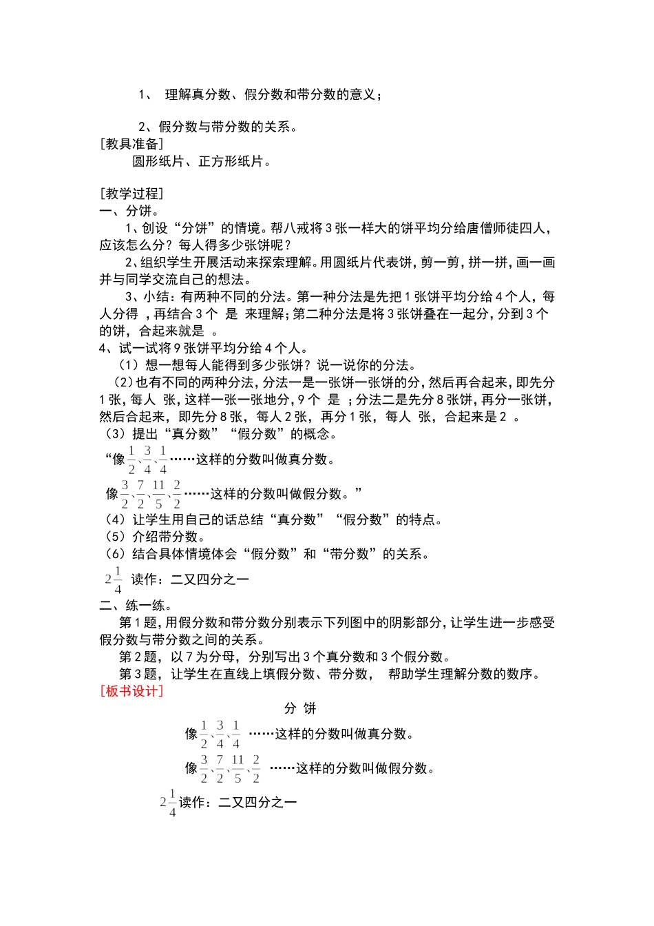 北师大版第九册数学教案第三单元_第3页