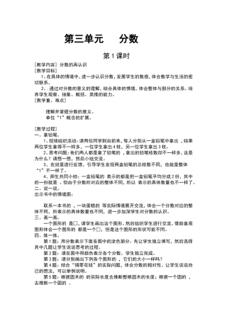 北师大版第九册数学教案第三单元