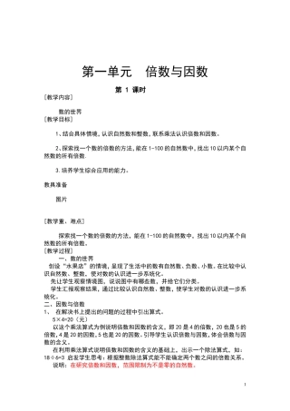北师大版第九册数学教案第一单元