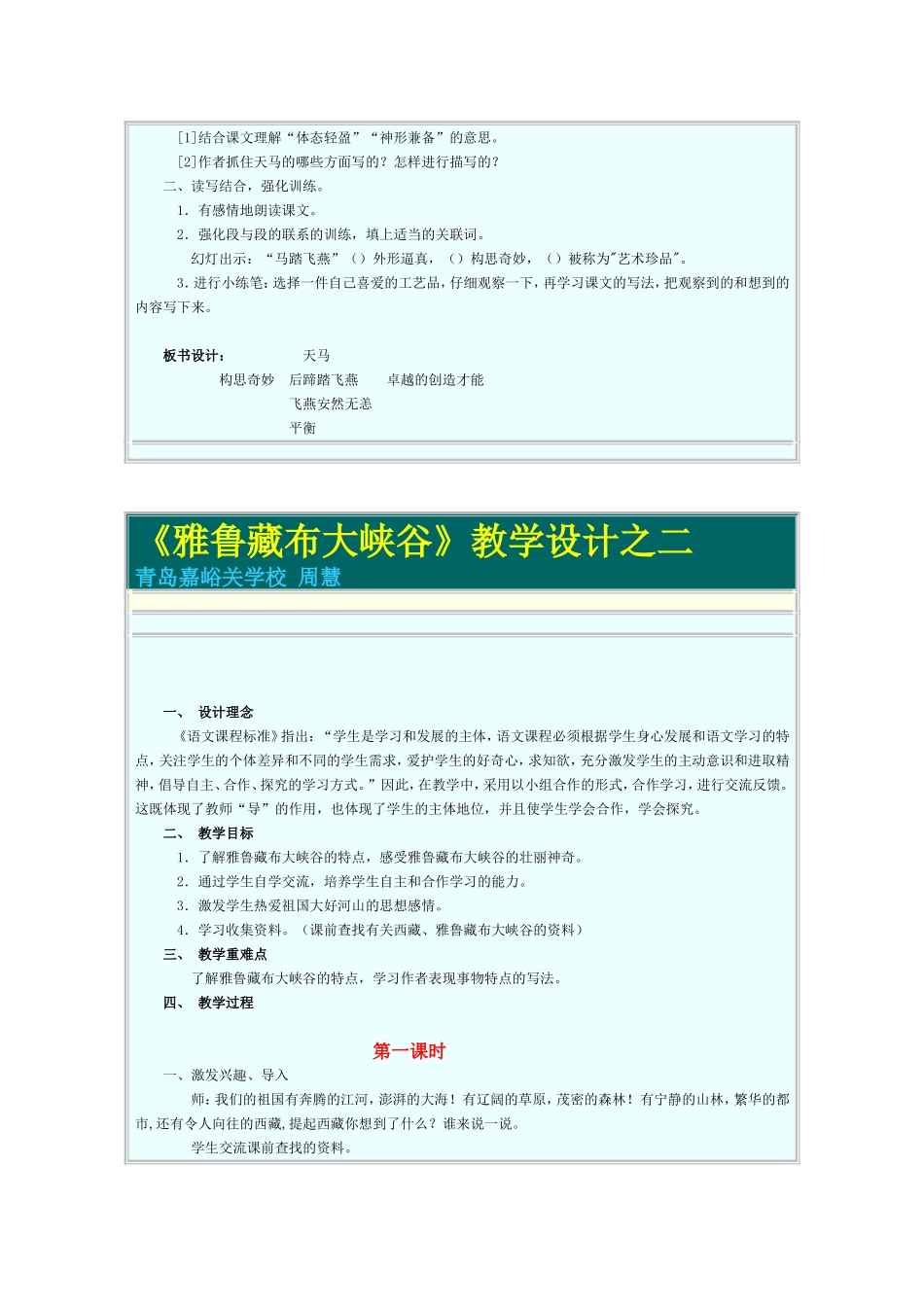 北师大版第九册语文教案_第3页