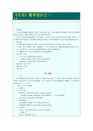 北师大版第九册语文教案