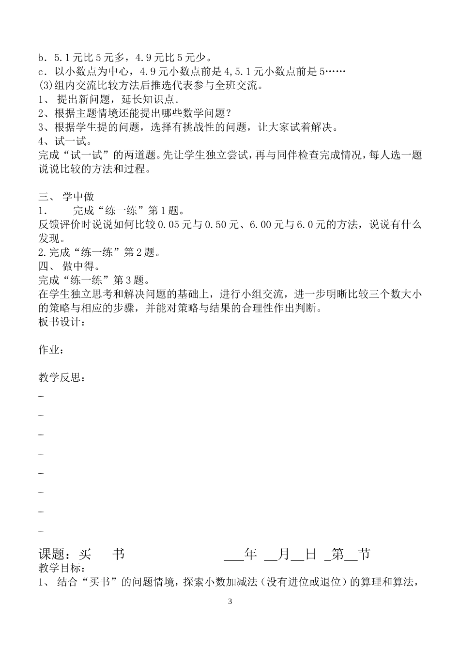 北师大版第六册数学教案全册b5_第3页