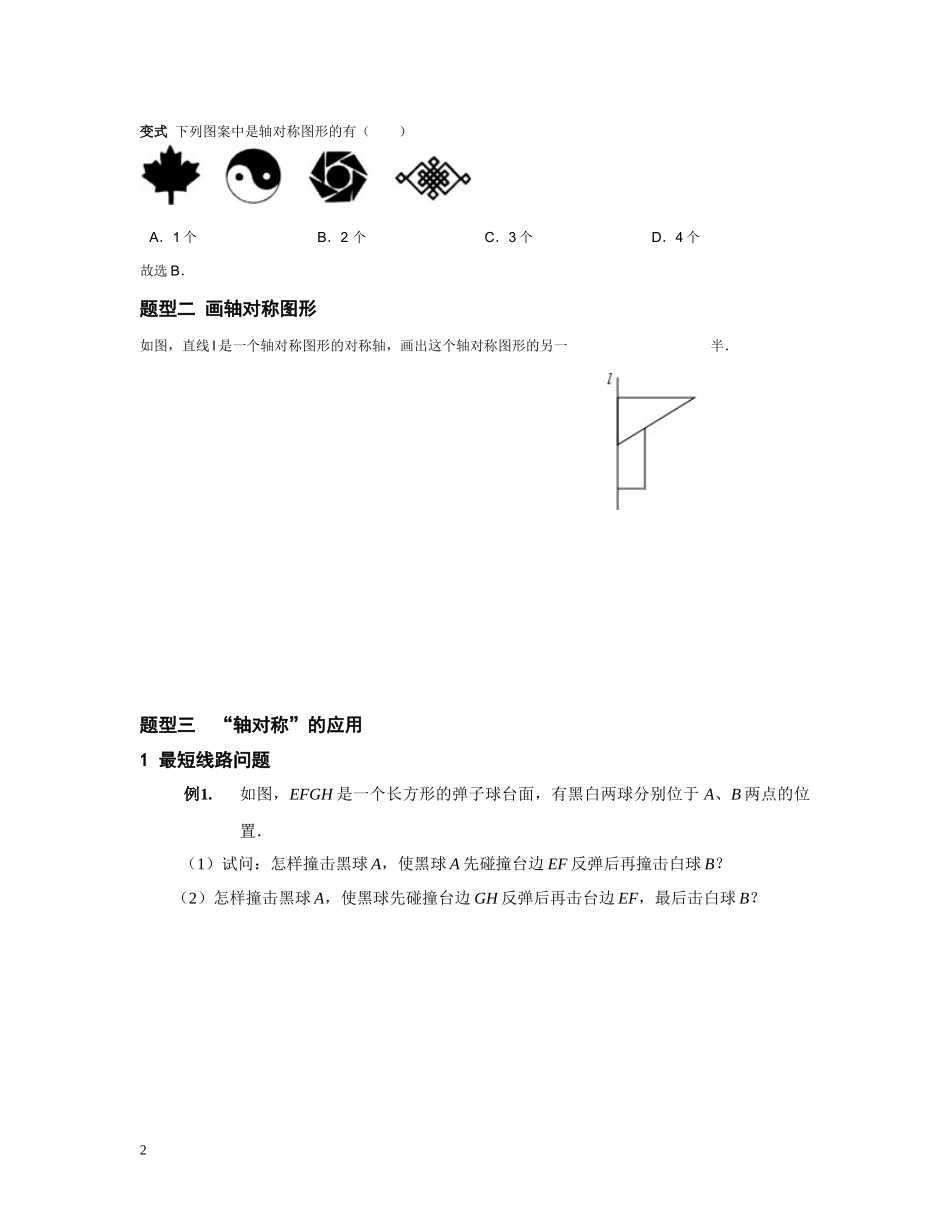 北师大版第七章生活中的轴对称单元测试-(自动保存的)_第2页