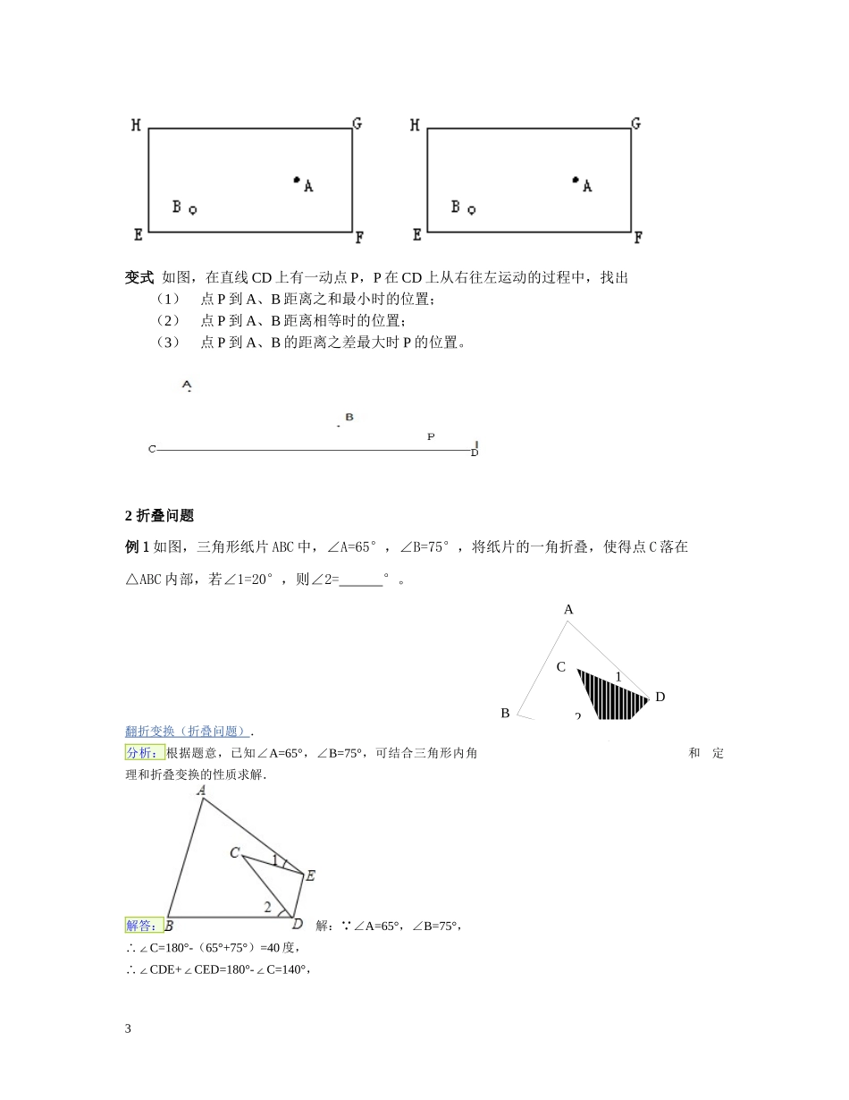 北师大版第七章生活中的轴对称单元测试-(自动保存的)_第3页