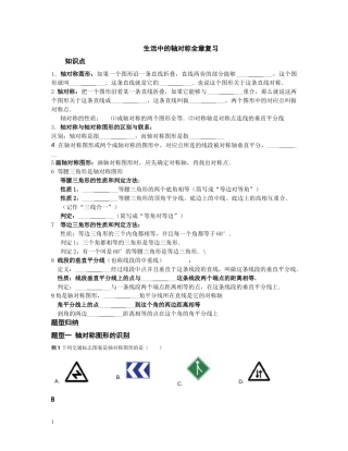 北师大版第七章生活中的轴对称单元测试-(自动保存的)